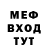 Меф мяу мяу laguchonka